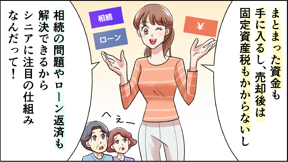 リースバックの紹介漫画5