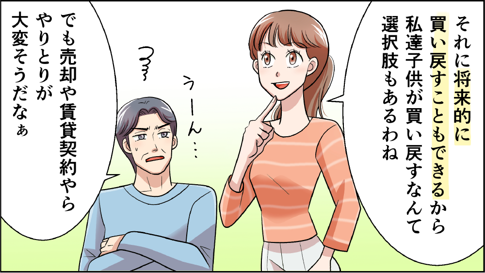 リースバックの紹介漫画6