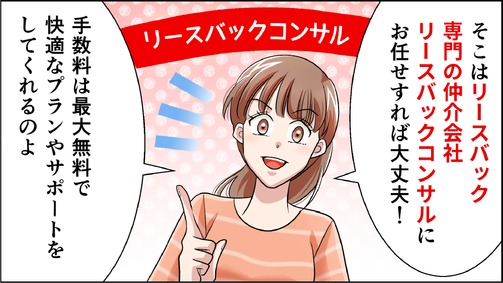 リースバックの紹介漫画7